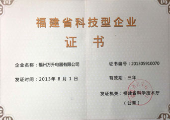 福建省科技型企業(yè)